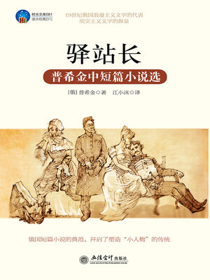 cover image of 驿站长